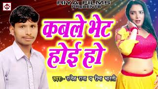 Kable Bhet Hoi Ho song artwork