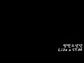 방탄소년단 (BANGTAN) - LIKE A STAR (2012) 