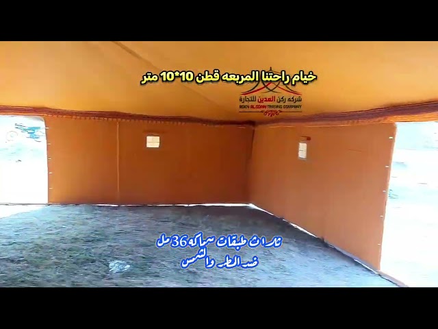 خيام  قطن مربعه 10*10 متر 3غاظ 36 مل