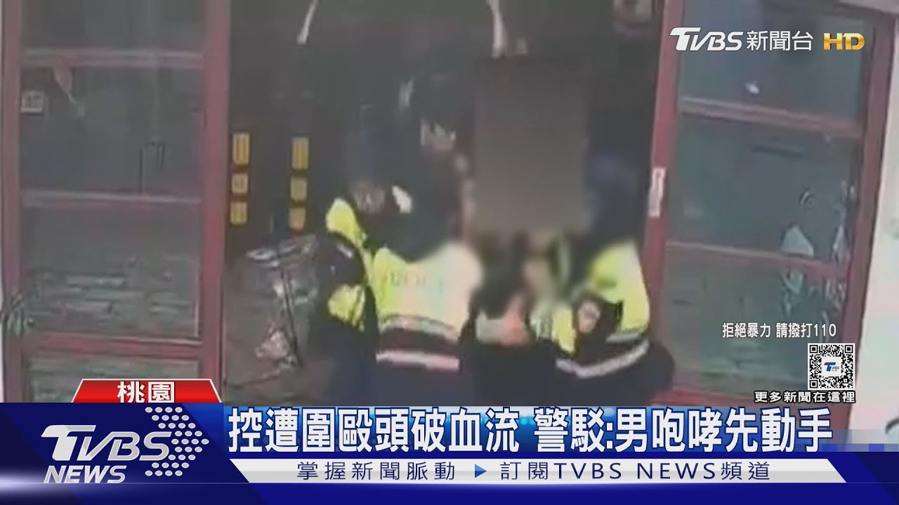 控遭圍毆頭破血流　警駁：男咆哮先動手