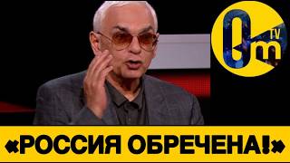 «ПУТИН ПАЛ ВМЕСТЕ С МОСКВОЙ!»
