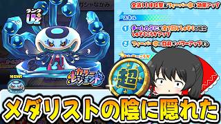 【ぷにぷに】蒼嵐やまタンはアレの上位互換!? 超水色コインを【ゆっくり実況/メダリストコラボ/妖怪ウォッチ】