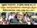 Vijay Pressmeet மிராண்டா மதுரை Roadshow கதிகலங்கும் 