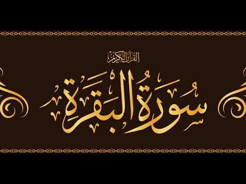 Surah Baqarah Quick Recitation Mishary Rashid Alafasy