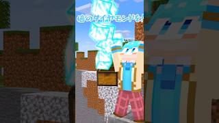 【マイクラ】〇〇を助けるとダイヤ大量ゲット！？【アニメ】 #shorts #マイクラ #すとぷり