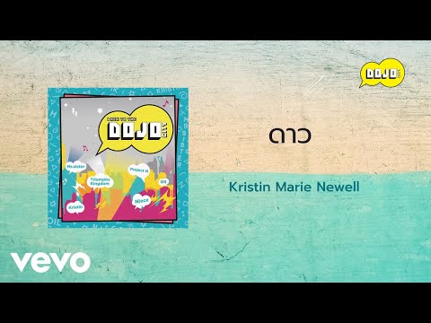 Kristin Marie Newell - ดาว (Official Lyric Video)