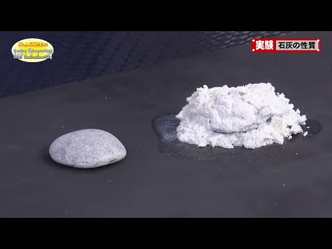 生石灰:危険な肥料 トピックス