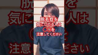 脱毛症について#健康寿命 #生活習慣病予防 #体調管理 #豊かな人生 #健康習慣 #健康生活 #髪の毛