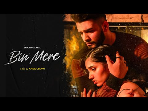 Bin Mere