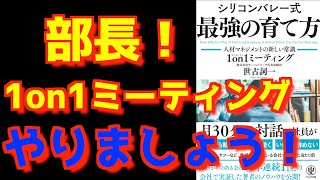 【最強の育て方】シリコンバレー式最強の育て方【2倍速推奨】