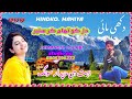 Hindko Pahari Mahiya Dukhi Pahari Mahiya Gojri Pahari Song Pahari Mahiya Pahari Song