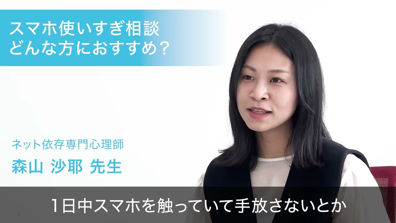 40秒でわかる！TONE Care「スマホ使いすぎ相談」「スマホのルール決め」ご利用イメージ
