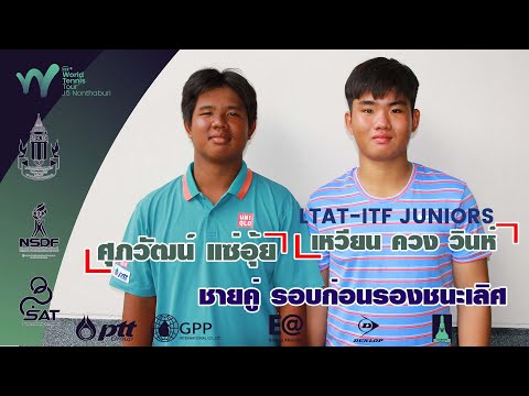 LTAT  ITF JUNIORS J5 ประเภทชายคู่ รอบก่อนรองชนะเลิศ - ศุภวัฒน์ แซ่อุ้ย กับ เหวียน ควง วินห์
