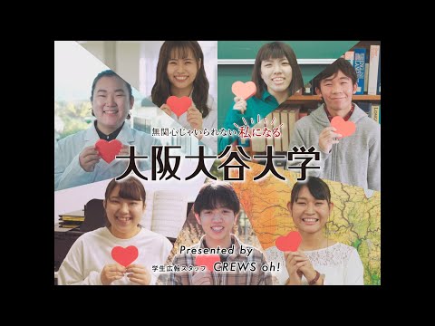 「無関心じゃいられない私になる」Presented by 学生広報スタッフ CREWS oh!