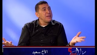 preview picture of video 'سؤال جرئ 350 شهادة الأخ سعيد أوجيبو من المغرب'