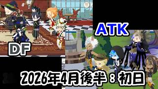 【ツイステ】2026年4月後半試験│無属性DF試験／水属性ATK試験プレイ記録│初日の結果