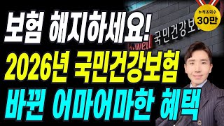 보험 당장 해지하세요! 2025 개정된 전국민 무료혜택! 모르면 무조건 손해!