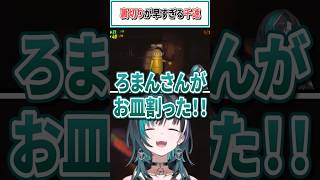 ​​裏切りが早すぎる千速【輪堂千速 /天硝路ろまん/歌衣メイカ/鈴木聖弥/ホロライブ切り抜き】#shorts #vtuber #ホロライブ切り抜き