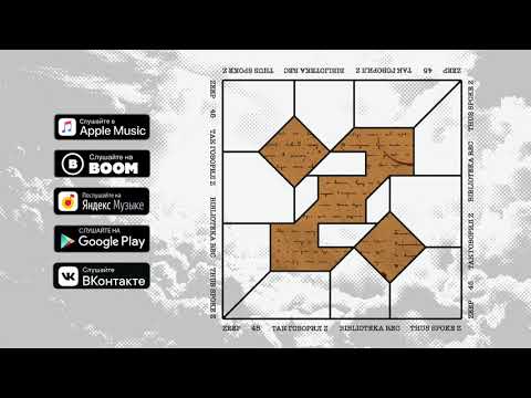 ZEEP - Пилигрим (Так говорил Z) 2019