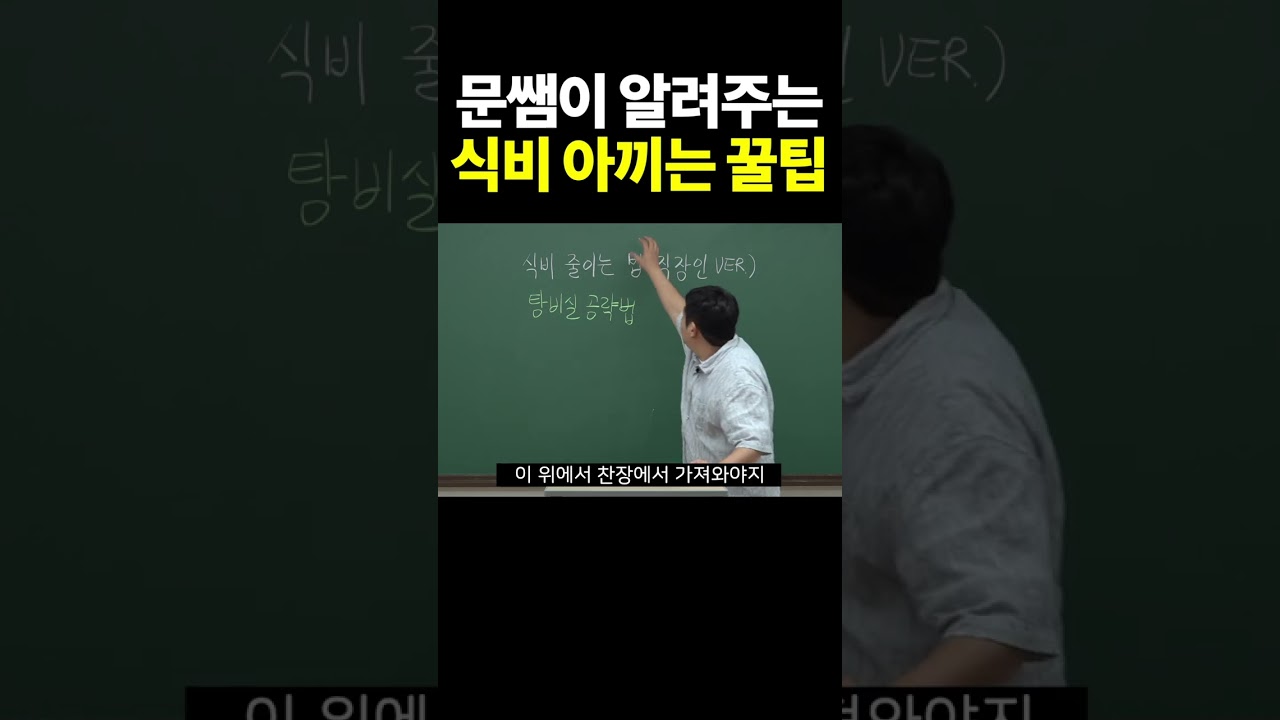 식비 줄이는 체감 정책 소개 숏폼 썸네일