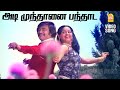 Adi Munthanai HD Video Song அடி முந்தானை Sivappu Sooriyan Rajinikanth Radha Sa