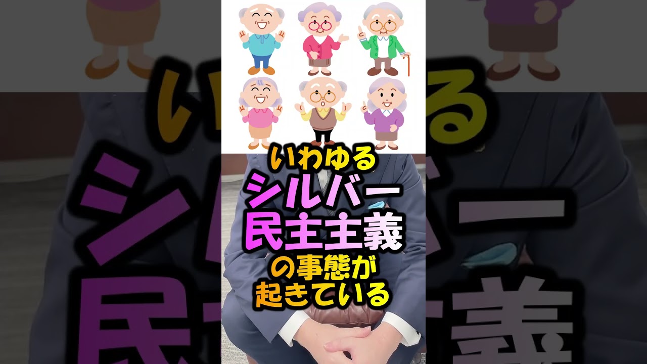 投票率低すぎるとあんなことになる!!      #shorts