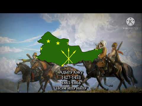 Абдзахэмэ язeкlo opэд-Circassian war song