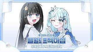260723 망내오빠랑 빙천마랑 제트래곤까지 잡은 날