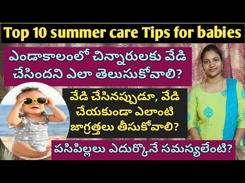 Summer care tips for babies || How to reduce over heat for babies in summer || how cool baby body