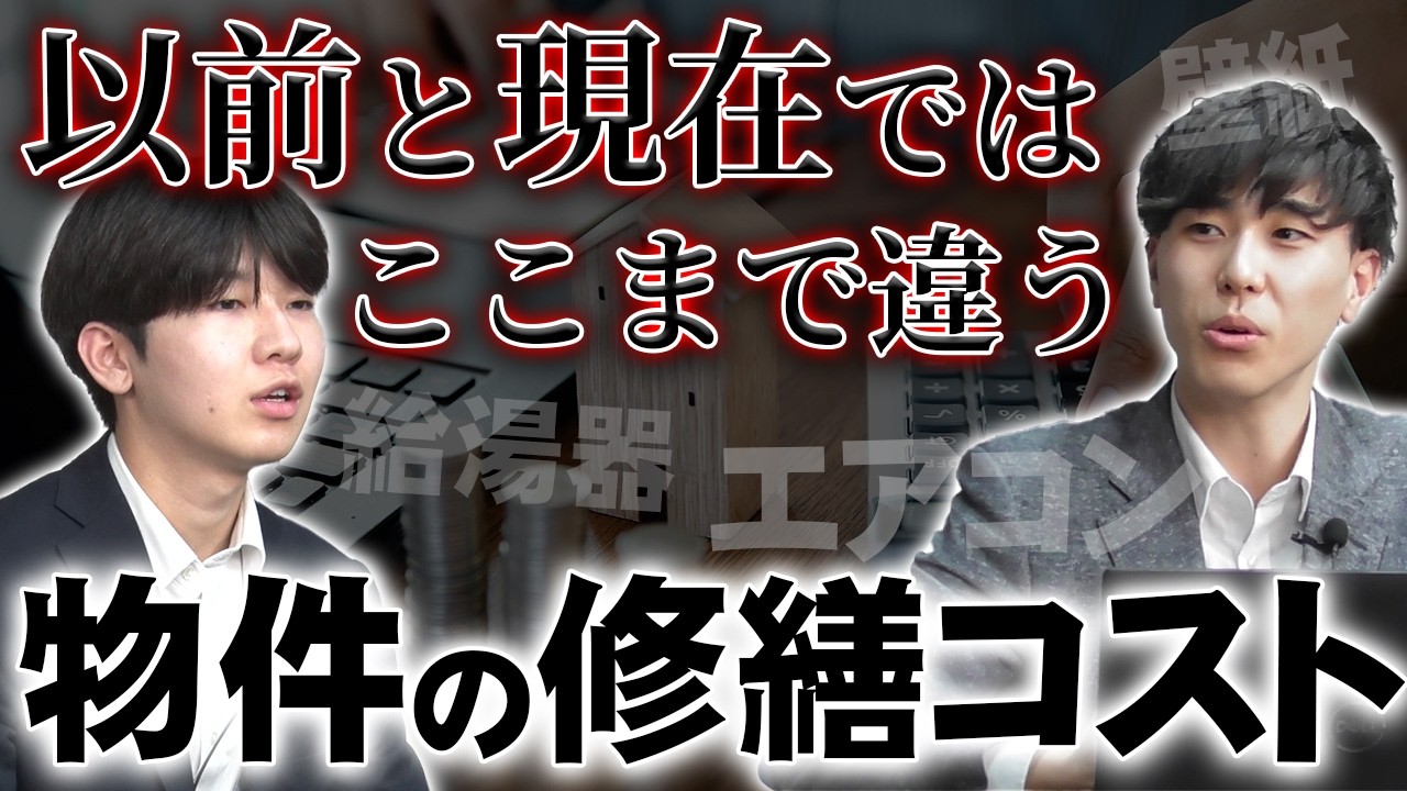 見落としがちな修繕コスト…依然と現在ではこんなにも違うの知っていますか!?