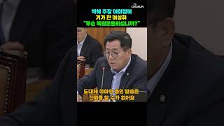 이상휘 대한민국 정부·검찰이 무슨 일본 경시청이냐 [티조Clip] #shorts