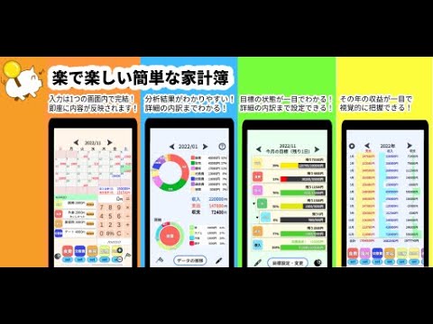 楽で楽しい簡単家計簿　～機能的で予算管理から分析まで～　