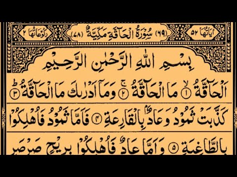 Surah Al-Haqqah | By Sheikh Saud Ash-Shuraim | Full With Arabic Text (HD) | 69-سورۃ الحاقۃ