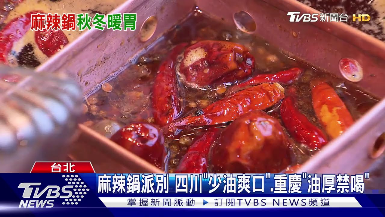 降溫開吃! 麻辣鍋改造台鐵老宿舍進軍公館
