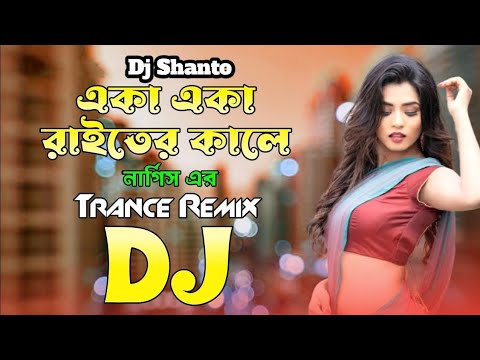 Eka Eka Raiter Kale Dj | একা একা রাইতের কালে Dj | Nargis | Tiktok Viral Trance Dj | Dj Shanto