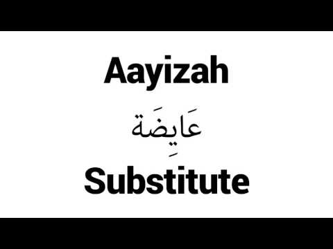 How to Pronounce Aayizah! - Middle Eastern Names