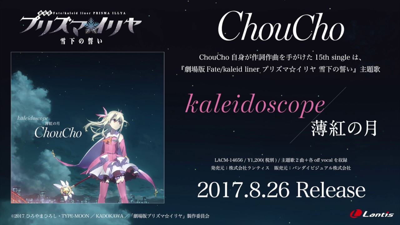 Lyrics Translations Of Kaleidoscope By Choucho Popnable