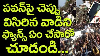 Pawan Kalyan Praja Yatra Incident Shocked Everyone | Pawan Kalyan | Jana Sena | 9starmedia