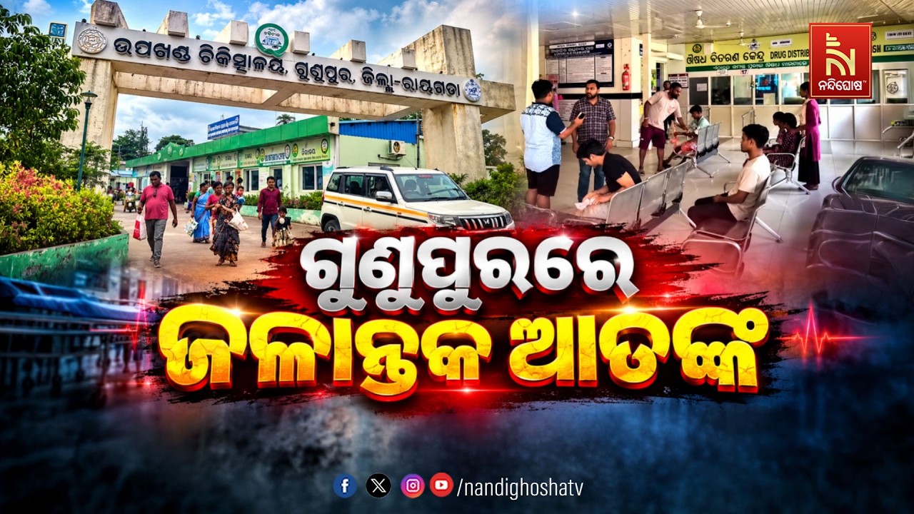🔴Live | ଗୁଣୁପୁରରେ ଜଳାନ୍ତକ ଆତଙ୍କ | NandighoshaTV