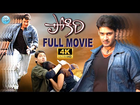 Pokiri Telugu Full Length Movie | 4K Ultra HD | Mahesh Babu, Ileana, Brahmanandam | Puri Jagannadh