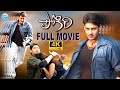Pokiri Telugu Full Length Movie 4K Ultra HD Mahesh Babu Ileana Brahmanandam Puri Jagannadh