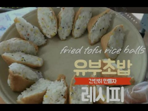 늘푸른동산 "유부초밥 만들기"