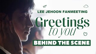 이제훈 팬미팅 비하인드