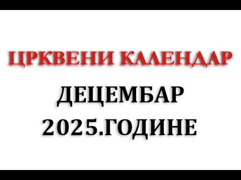 Crkveni kalendar za Decembar 2025 godine | Praznici | Neradni dani | Crveno slovo | Crno slovo
