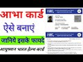 आभा कार्ड क्या है What is ABHA Card in Hindi? | ABHA Card Features ABHA Card Explained in Hi