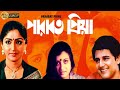 PARABAT PRIYA পারাবত প্রিয়া TAPAS DEBOSHREE MAHUA SOUMITRA HARADHAN ECHO 