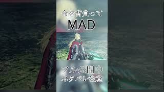 【ゼノブレイド3 新たなる未来】命を背負って mad ネタバレ注意 #shorts