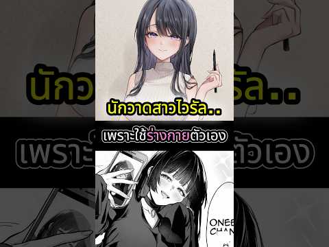 รูปแบบการวาดของมังงะสาวท่านนี้เรียกได้ว่าไม่ธรรมดา #ญี่ปุ่น #มังงะ #shorts