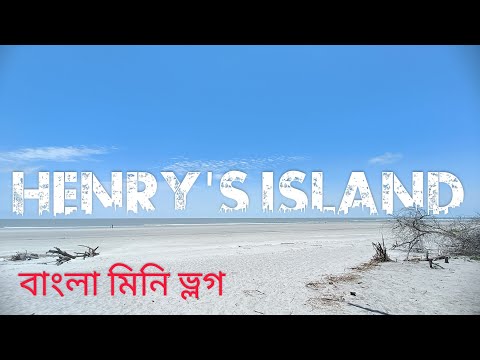 Henry island | Bakkhali | weekend destination | one day bike trip | বাংলা মিনি vlog
