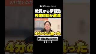 残業激減！？小学校教員の転職体験談